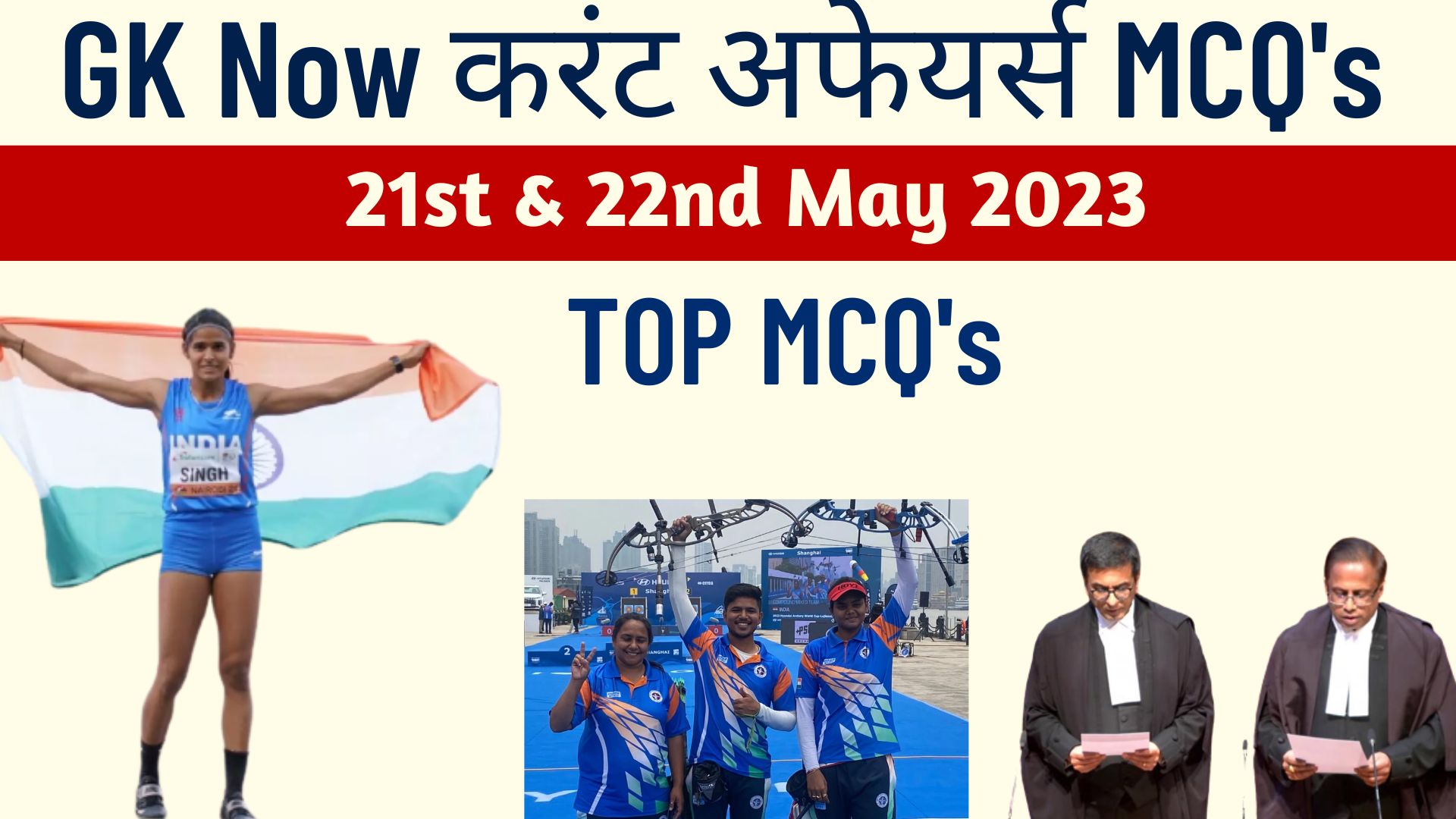 Current Affairs MCQ : 21 & 22 May 2023