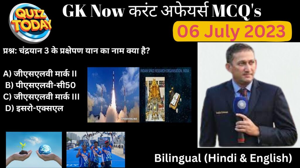 Daily Current Affairs in Hindi : 6 July 2023