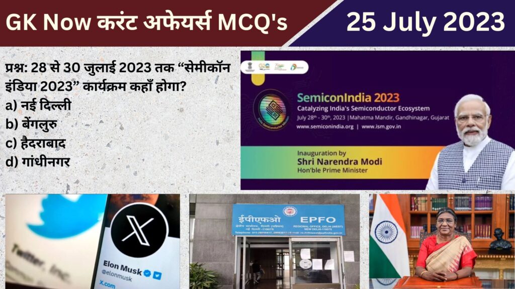 Daily Current Affairs in Hindi : 25 July 2023