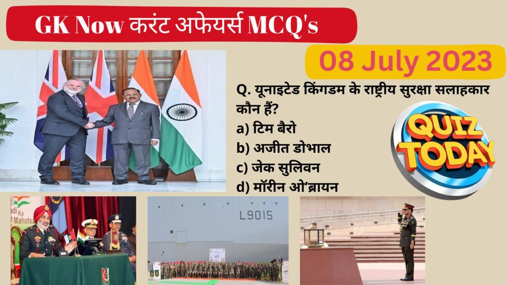 Daily Current Affairs in Hindi : 8 July 2023