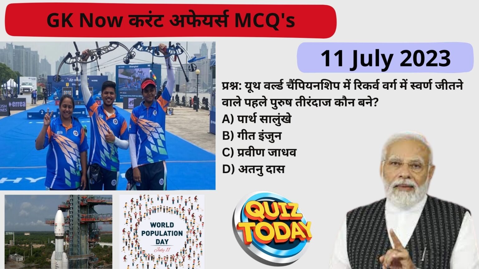 Daily Current Affairs : 11 July 2023 - GK Now