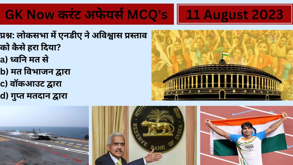 Daily Current Affairs in Hindi : 11 August 2023