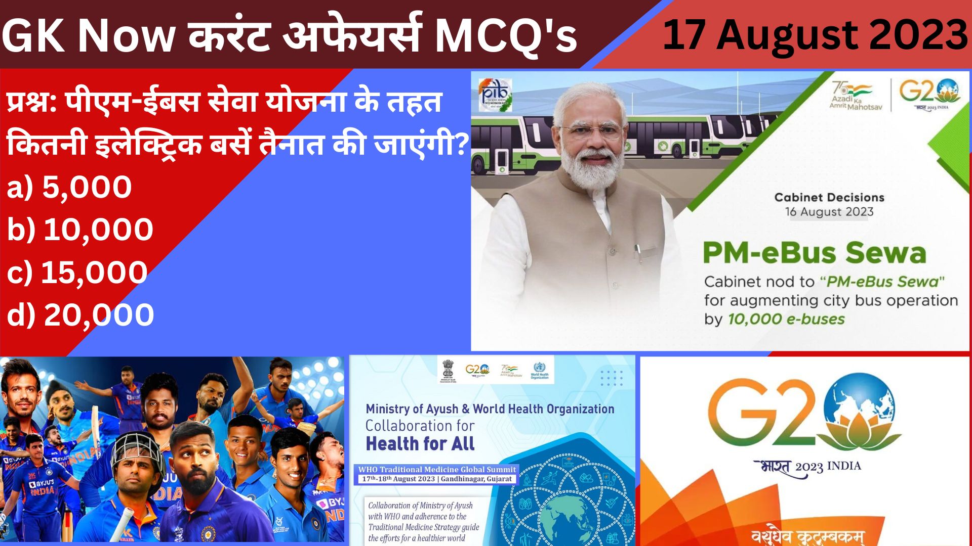 Daily Current Affairs : 17 August 2023