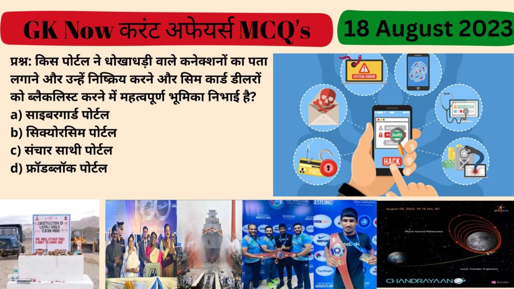 Daily Current Affairs in Hindi : 18 August 2023