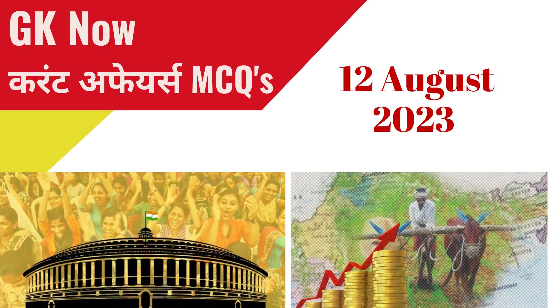 Daily Current Affairs : 12 August 2023