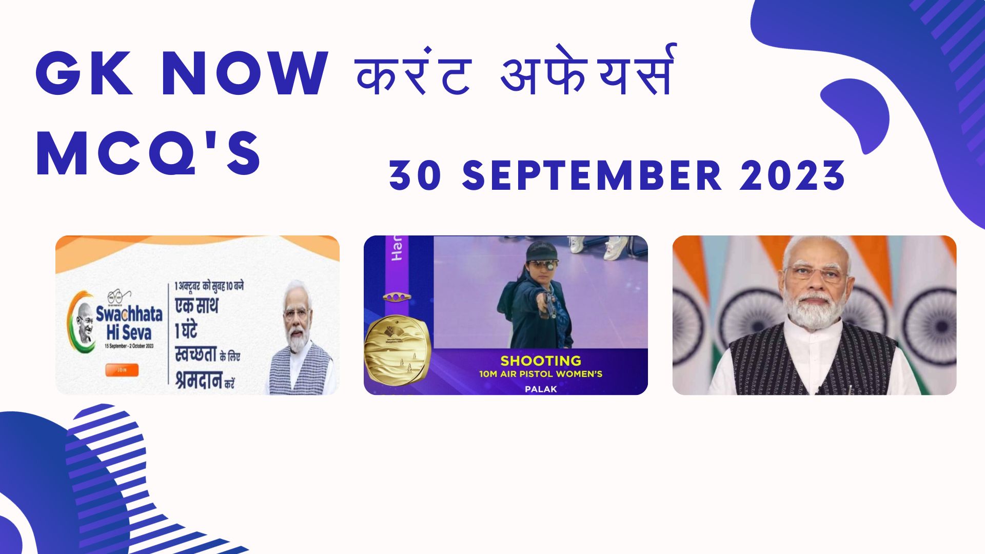 Daily Current Affairs MCQ : 30 September 2023