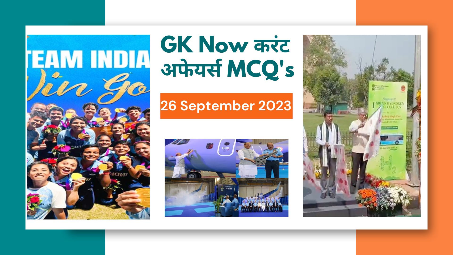 Daily Current Affairs MCQ : 26 September 2023