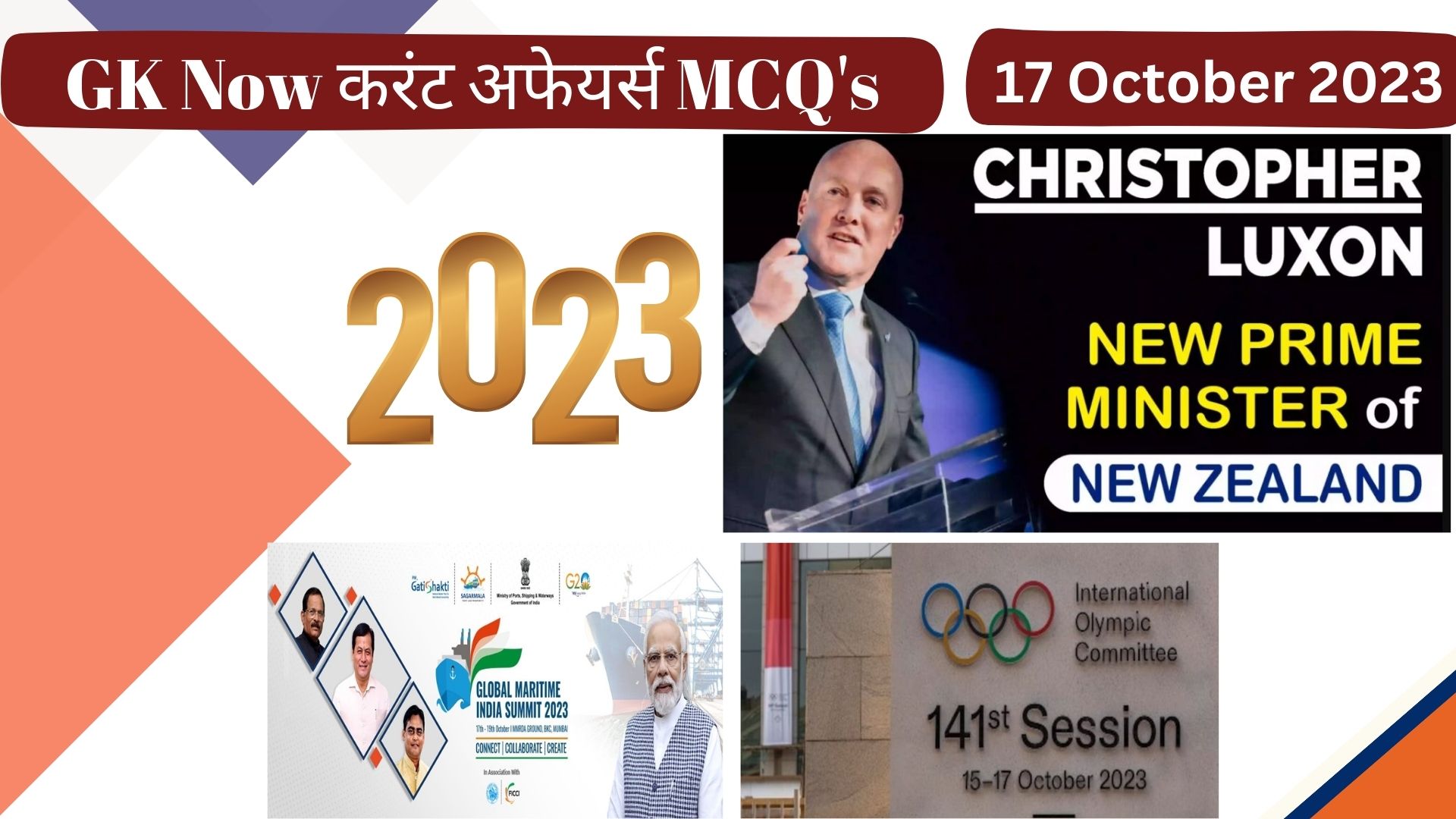 Daily Current Affairs MCQ : 17 October 2023