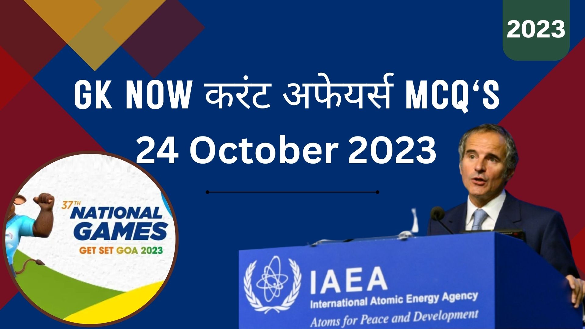 Daily Current Affairs MCQ : 24 October 2023