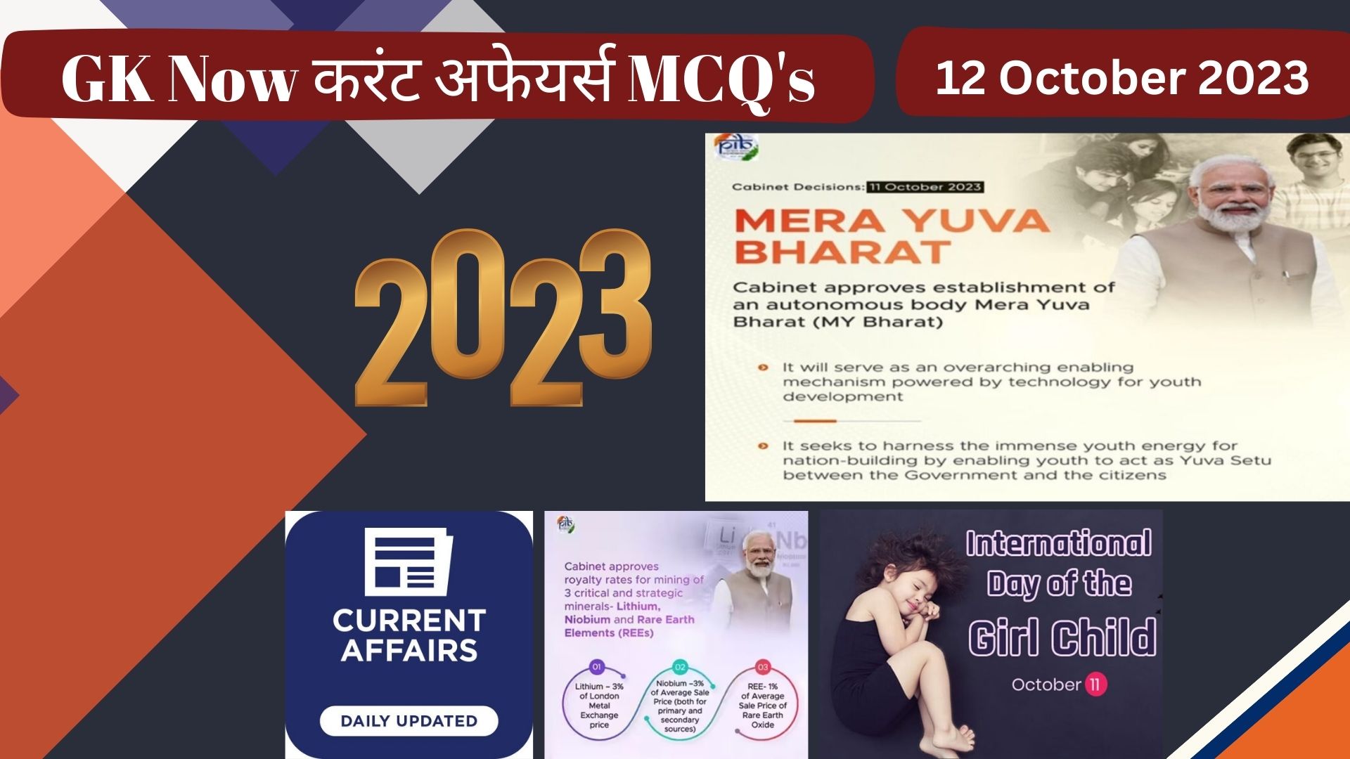 Daily Current Affairs MCQ : 12 October 2023