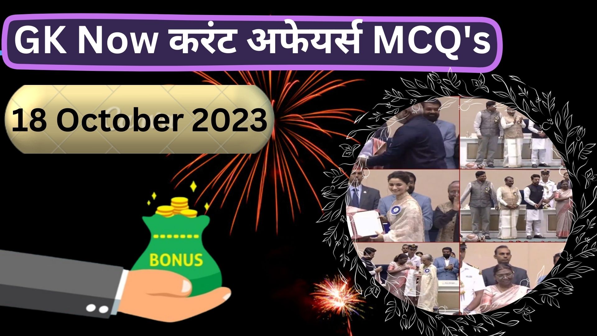 Daily Current Affairs MCQ : 18 October 2023