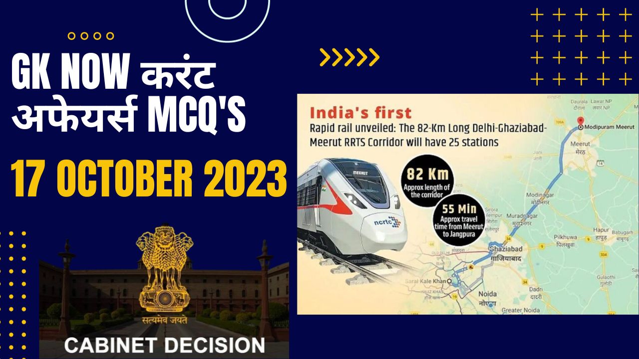 Daily Current Affairs MCQ : 19 October 2023