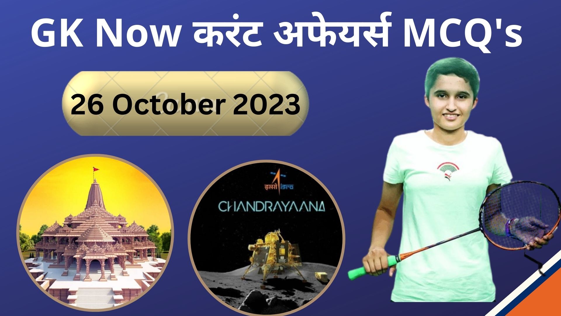 Daily Current Affairs Mcq 26 October 2023 Gk Now 8252