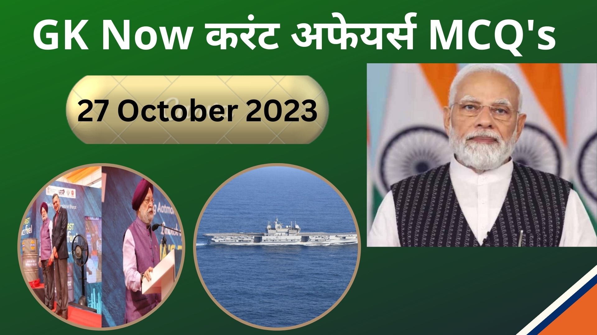 Daily Current Affairs MCQ : 27 October 2023