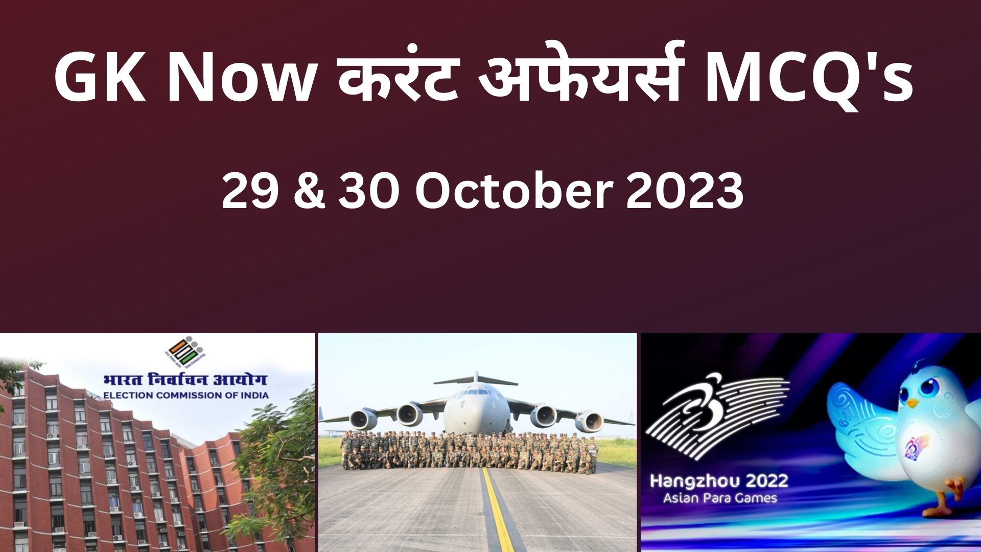 Daily Current Affairs MCQ : 29 & 30 October 2023