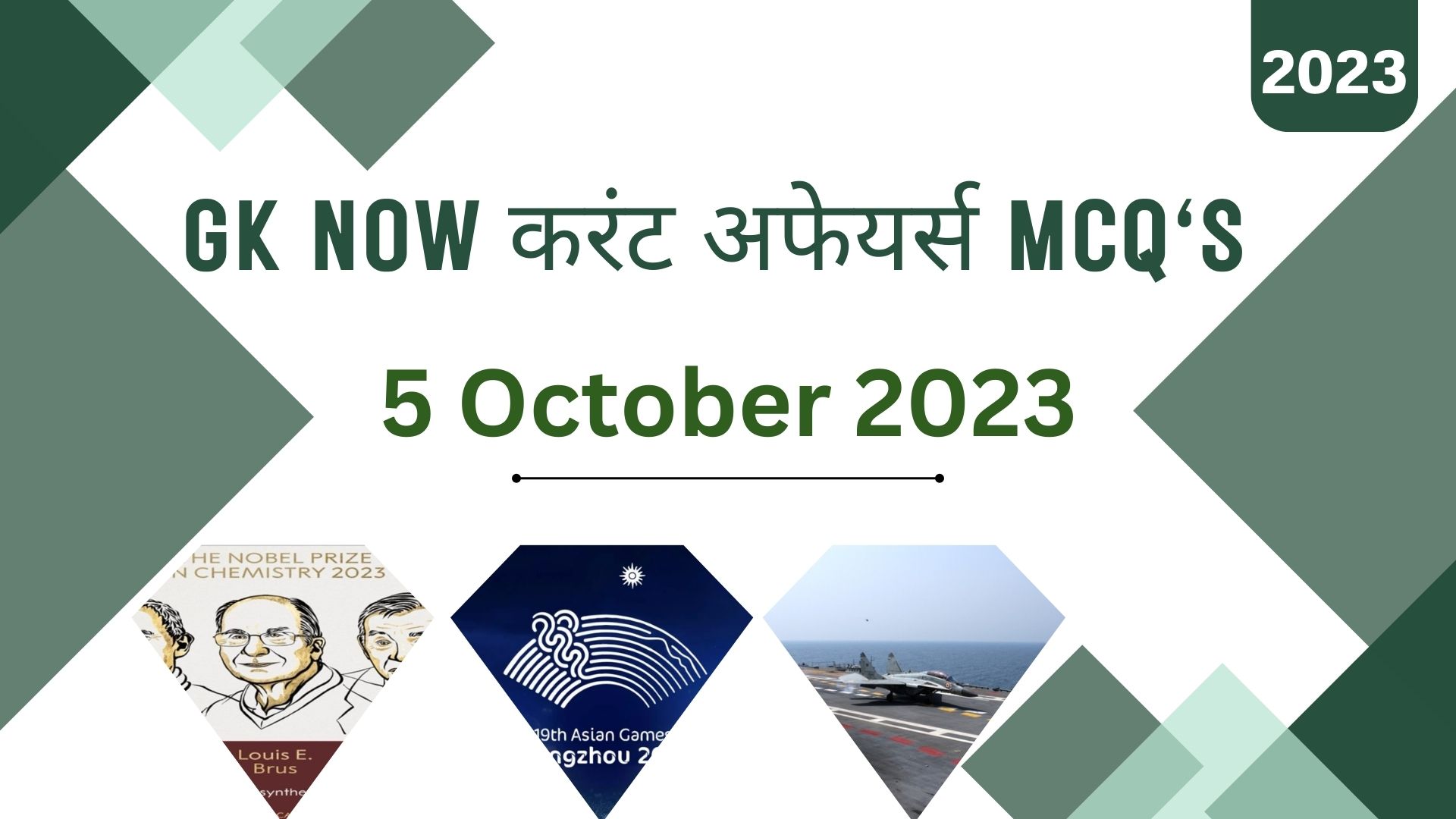 Daily Current Affairs MCQ : 5 October 2023