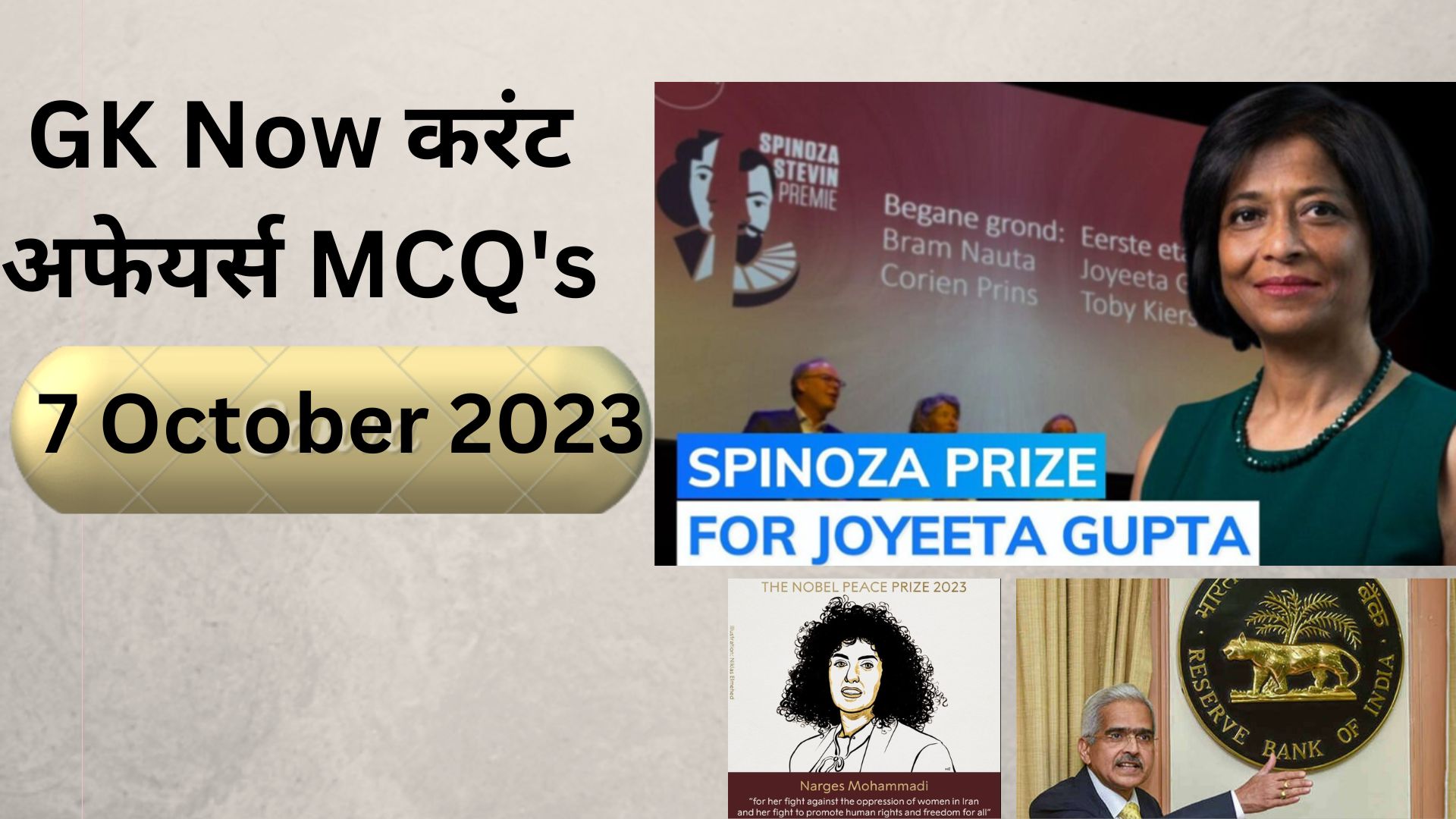 Daily Current Affairs MCQ : 7 October 2023