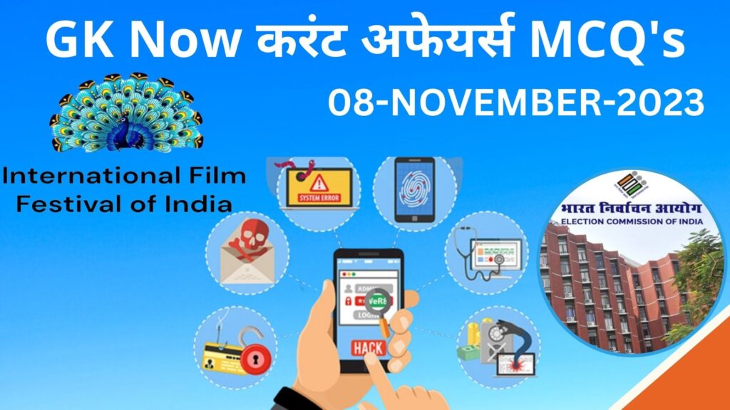 Daily Current Affairs MCQ in Hindi : 08 November 2023