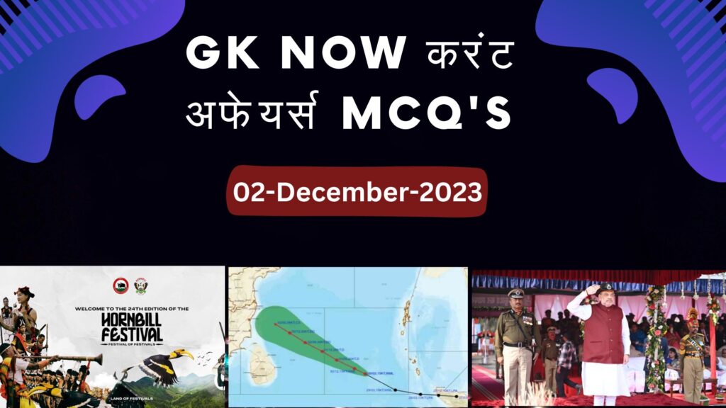 Daily Current Affairs MCQ in Hindi : 02 December 2023