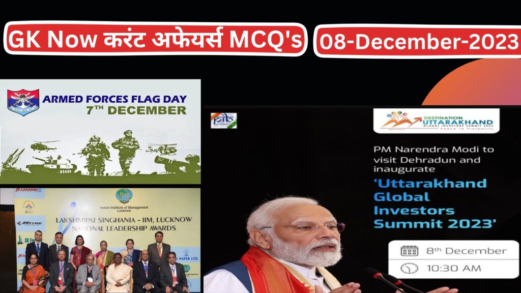 Daily Current Affairs MCQ in Hindi : 08 December 2023