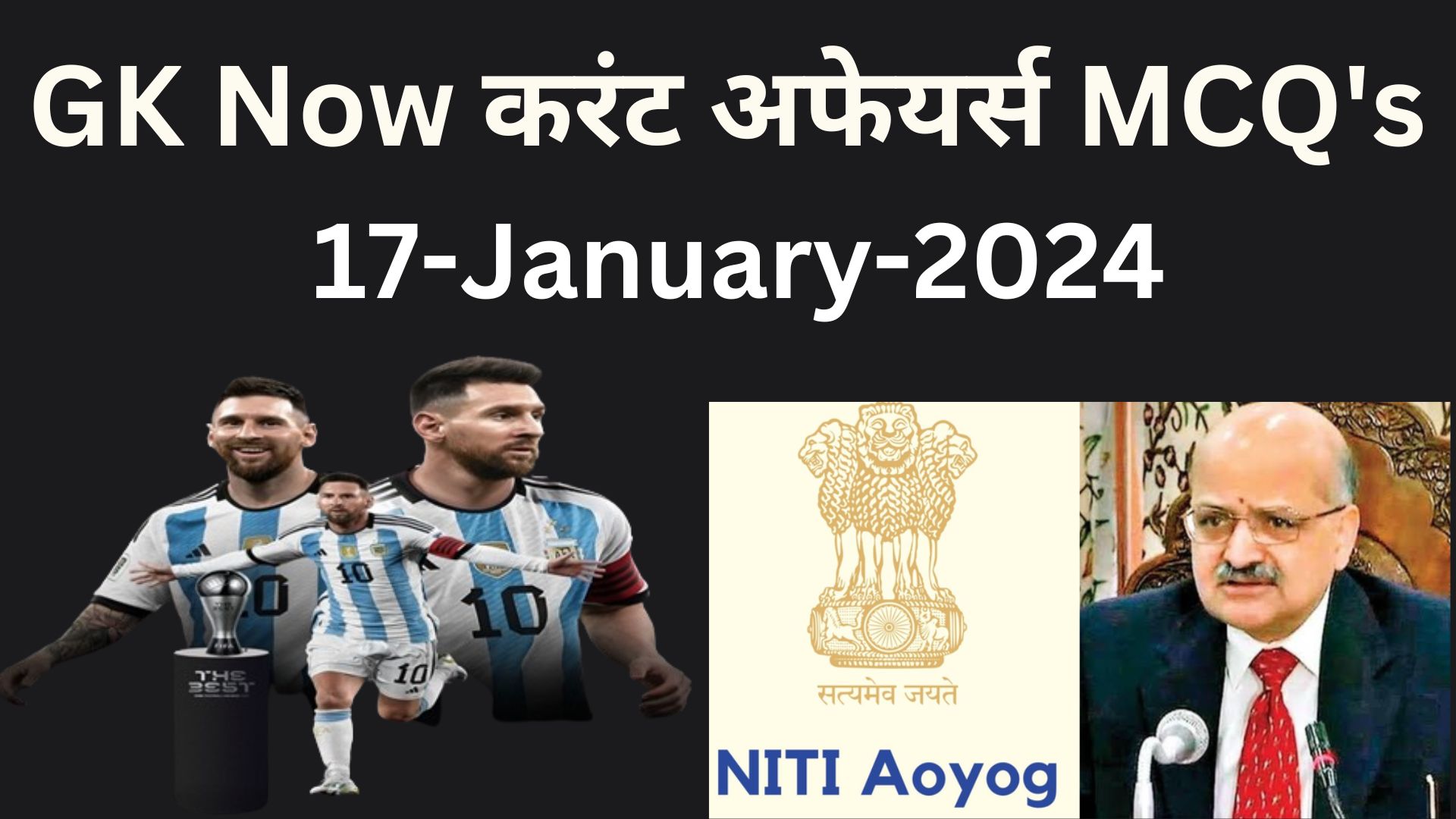 Daily Current Affairs MCQ 17 January 2024 GK Now