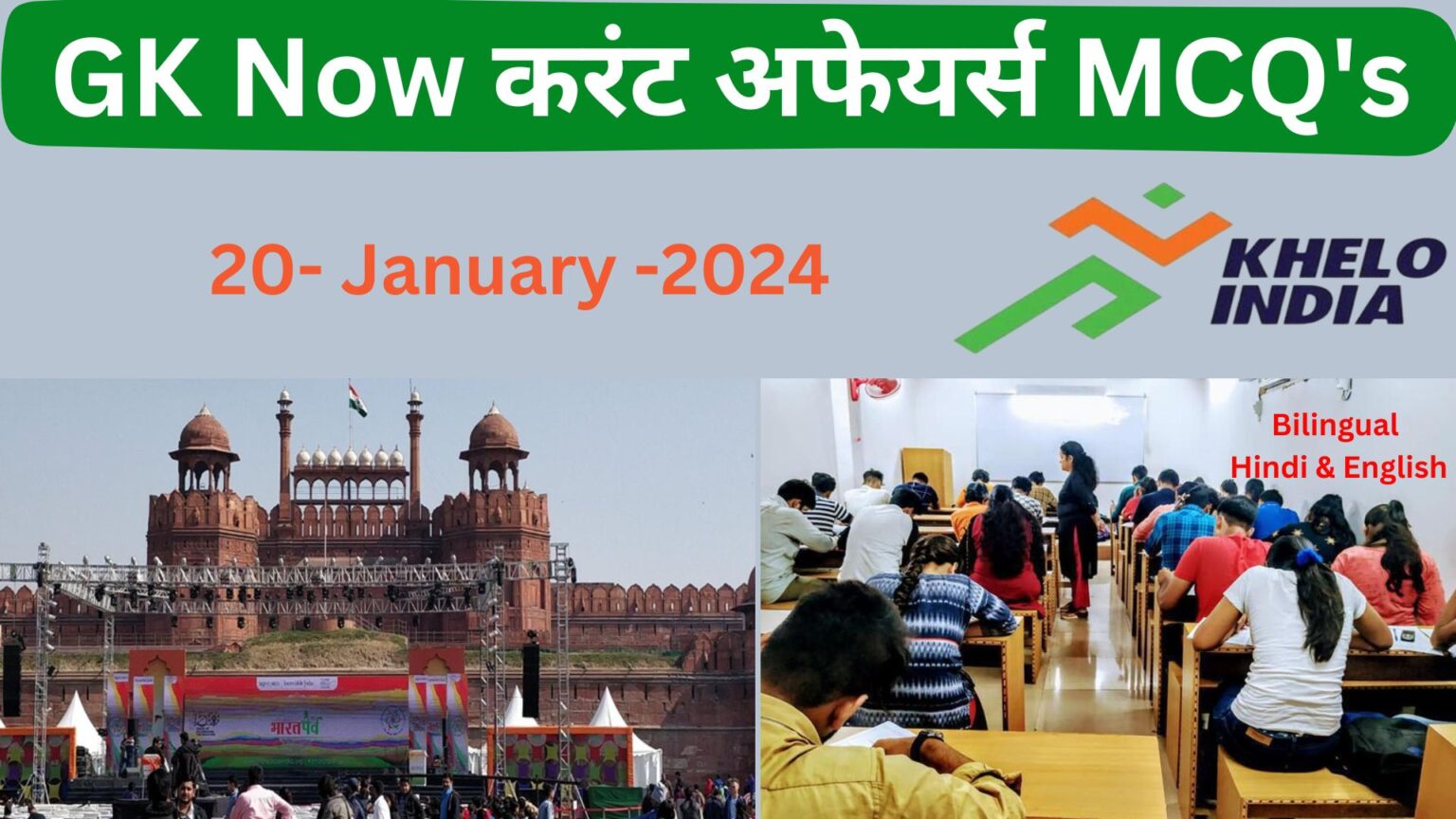 Daily Current Affairs MCQ 20 January 2024 GK Now