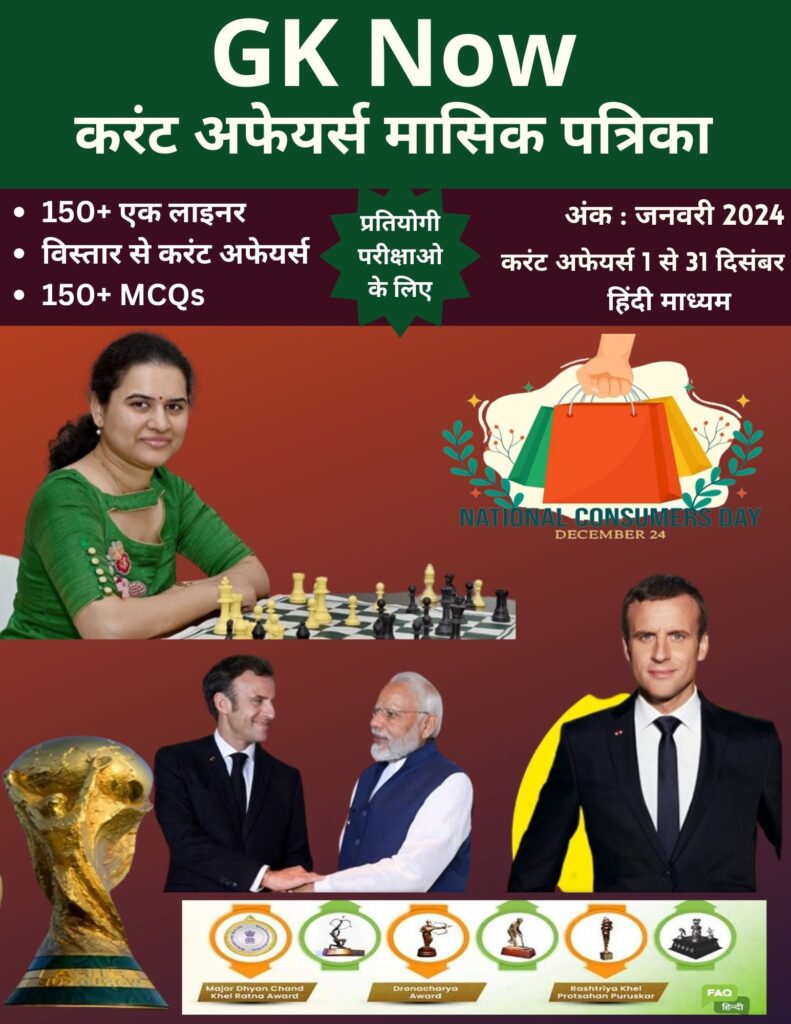 Current Affairs 2023 PDF Free Download GK Now