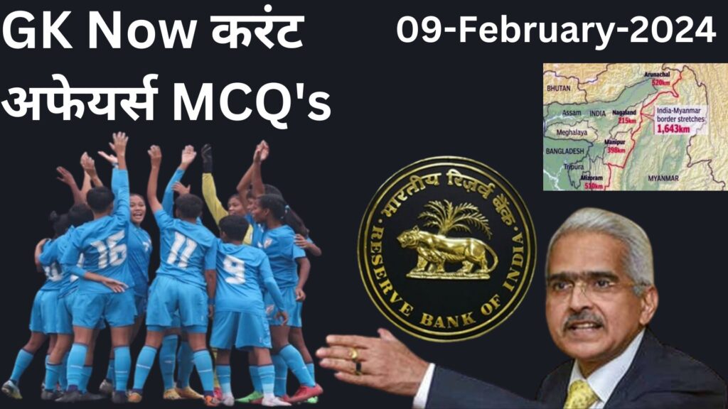 Daily Current Affairs MCQ in Hindi : 09 February 2024