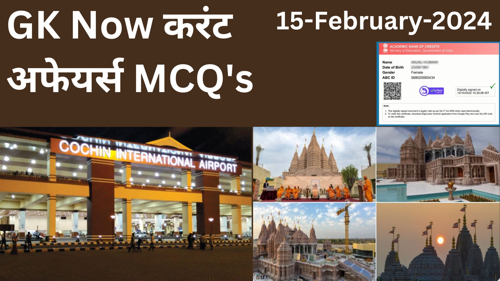 Daily Current Affairs MCQ 15 February 2024 GK Now