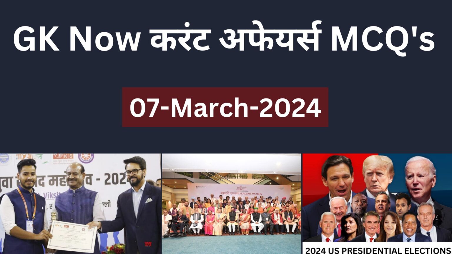 Daily Current Affairs MCQ 07 March 2024 GK Now