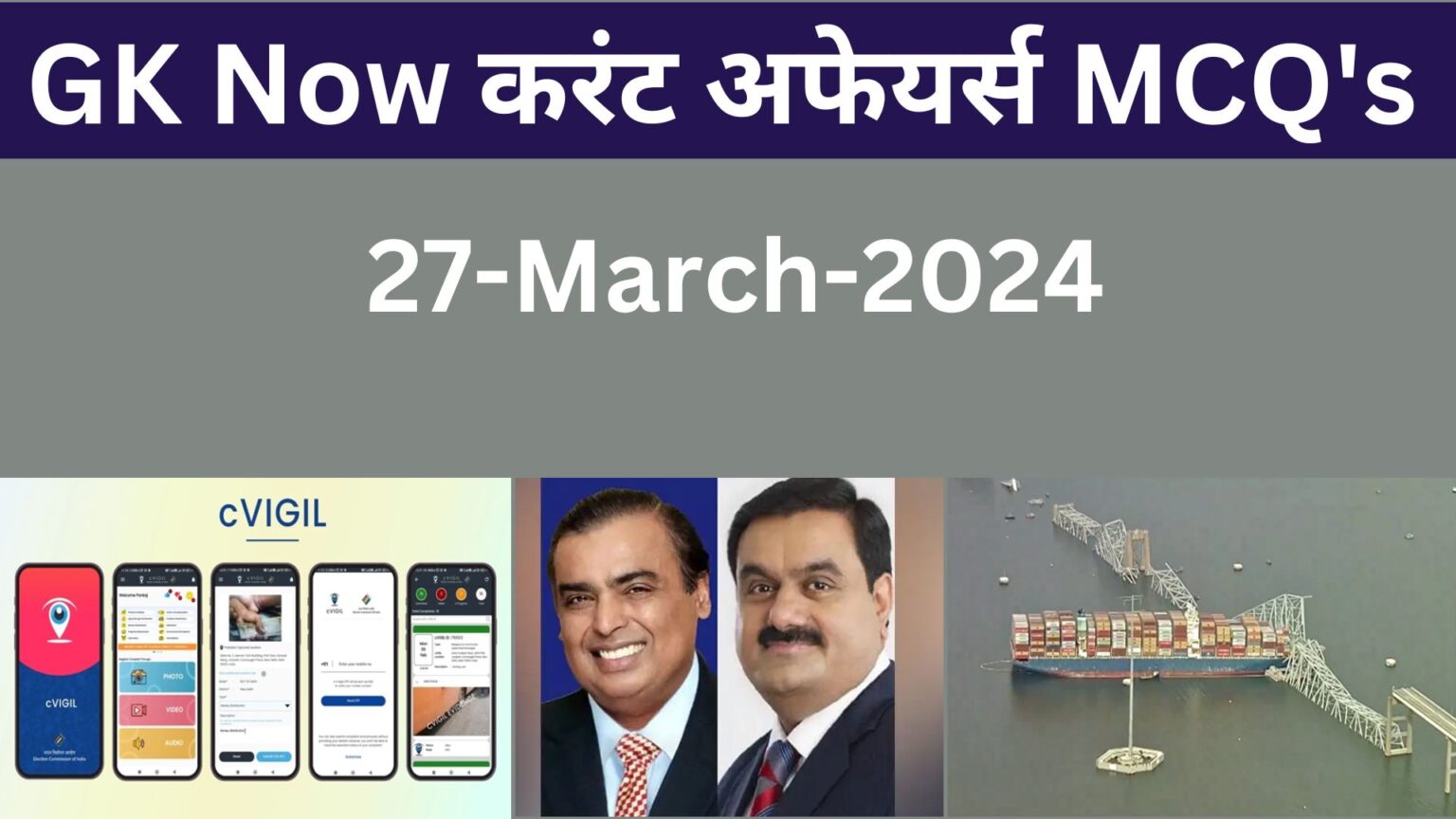 Daily Current Affairs MCQ 27 March 2024 GK Now