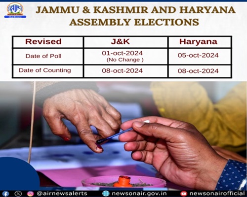 हरियाणा विधानसभा चुनाव की तारीख 1 अक्टूबर से बढ़ाकर 5 अक्टूबर कर दी गई है