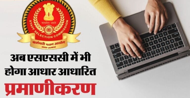 SSC Introduces Major Reforms for Transparent & Fair Examinations