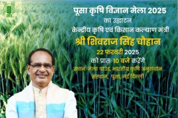 Pusa Krishi Vigyan Mela 2025 Held in New Delhi (22-24 February)