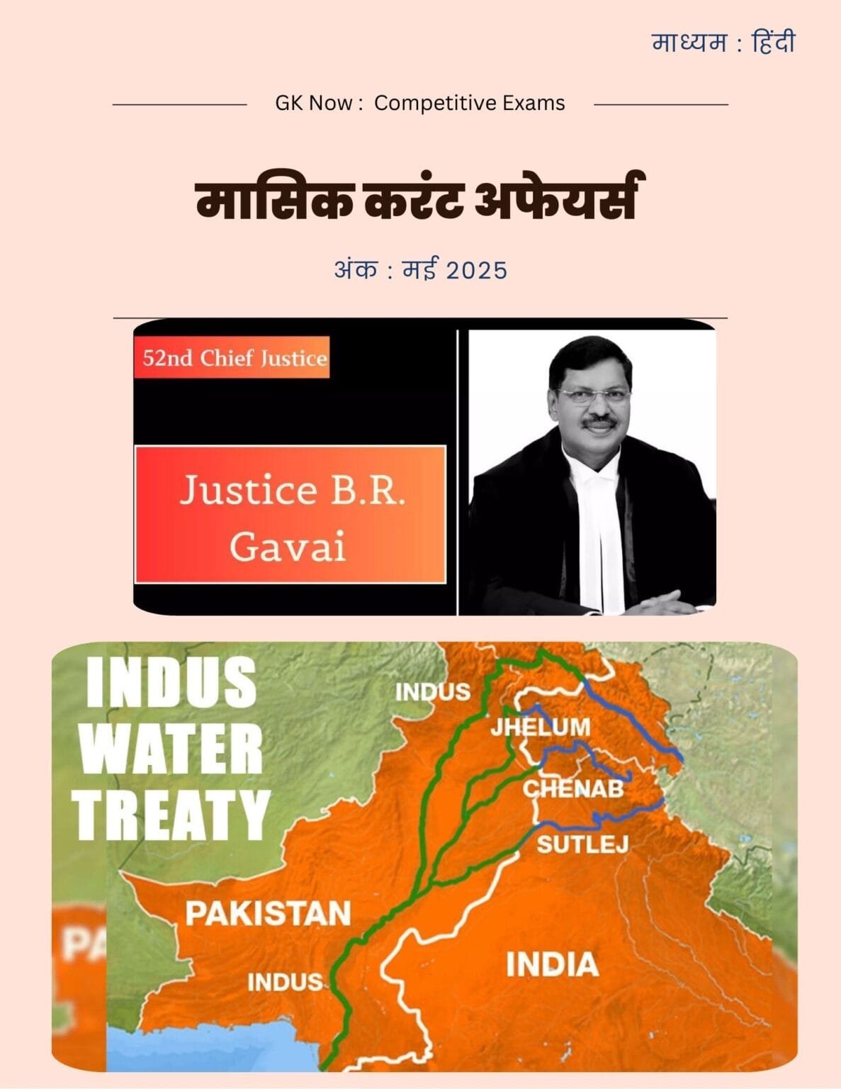 Current Affairs PDF in Hindi - GK Now