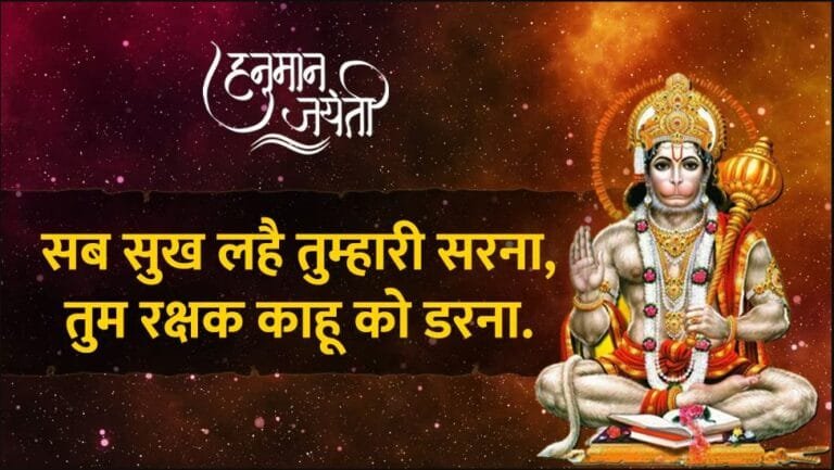 Hanuman Jayanti 2025: Celebrating the Spirit of Devotion, Strength, and Selflessness