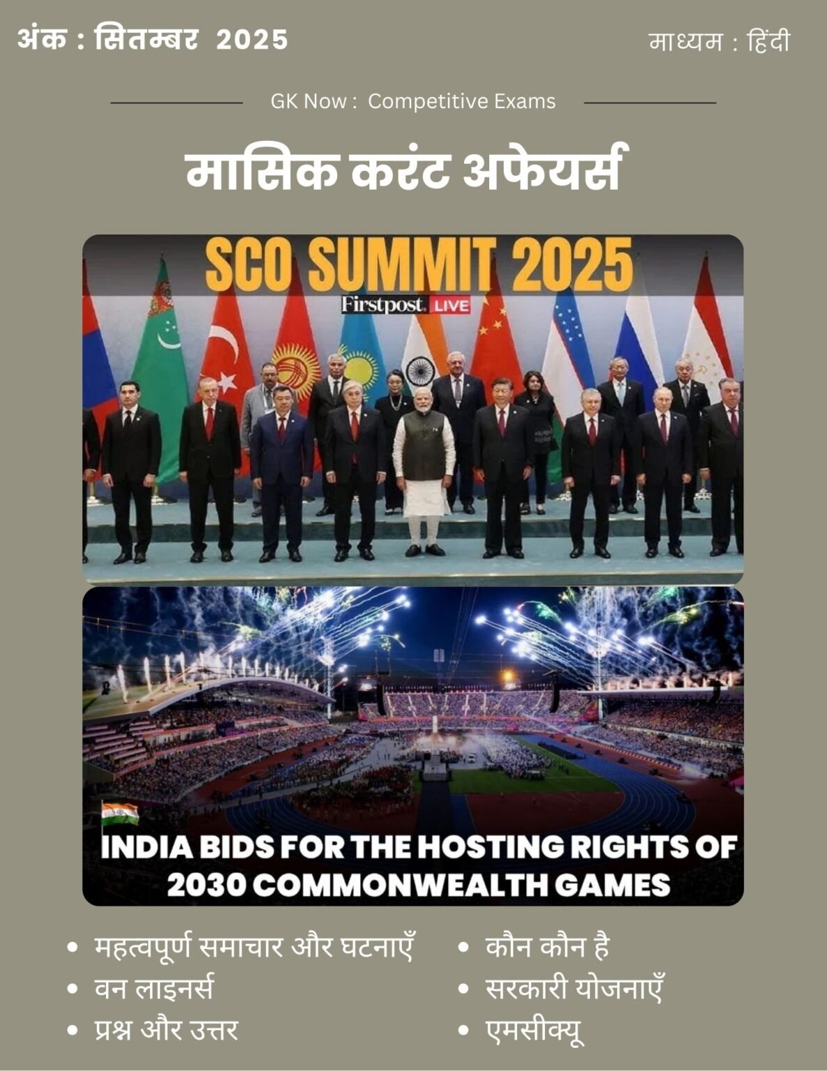 Current Affairs PDF in Hindi - GK Now