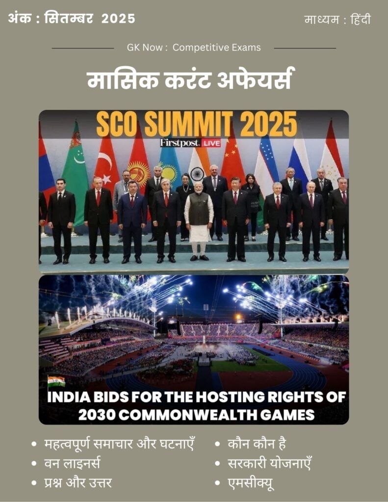 Current Affairs PDF in Hindi - GK Now