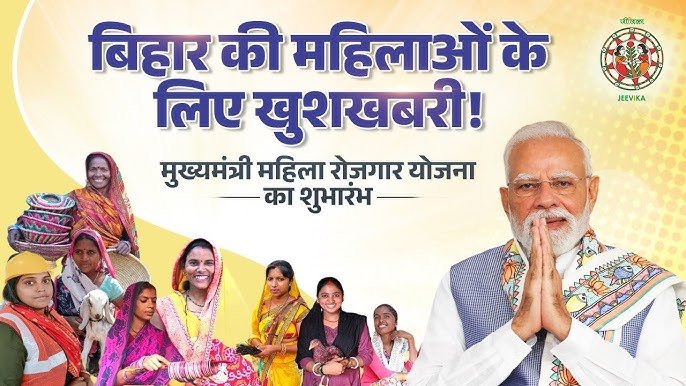 मुख्यमंत्री महिला रोजगार योजना – बिहार