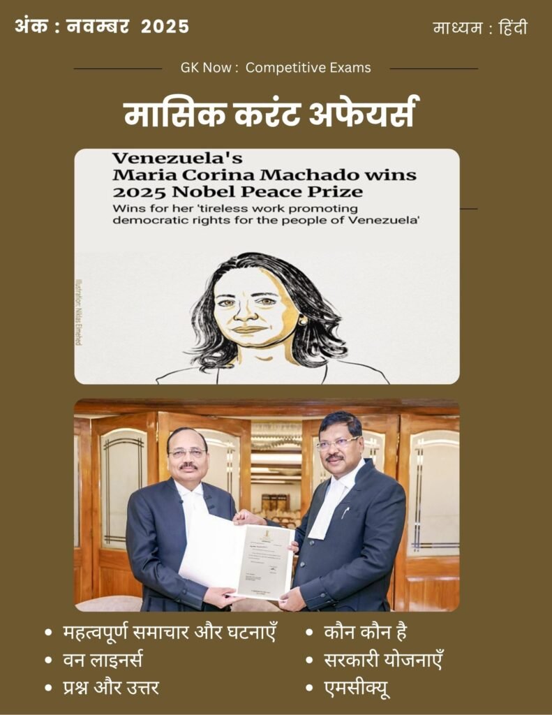 Current Affairs PDF in Hindi - GK Now