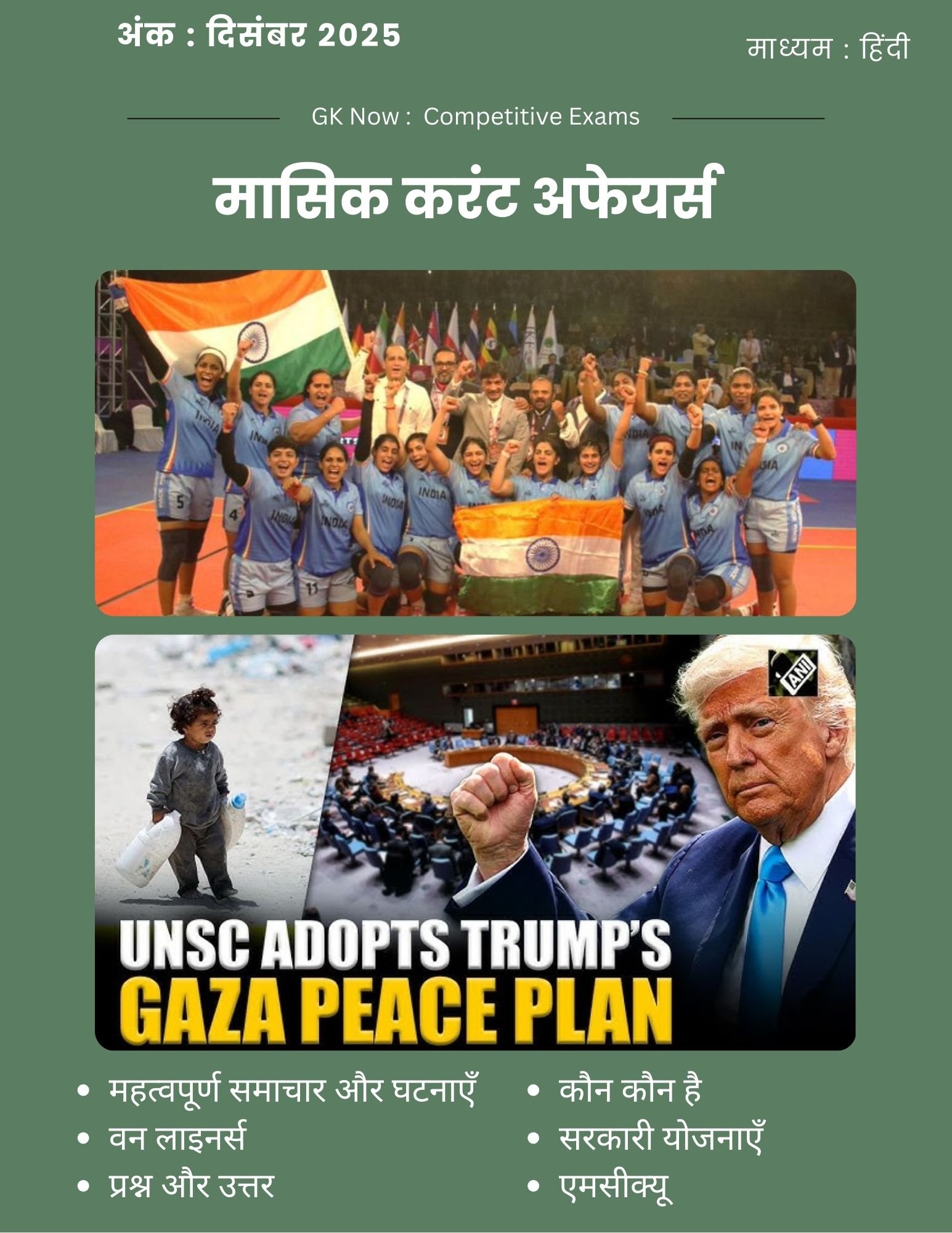 Current Affairs PDF in Hindi - GK Now