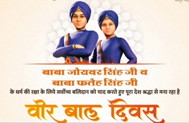 Veer Baal Diwas: Honouring the Martyrdom of Sahibzadas (26 December)