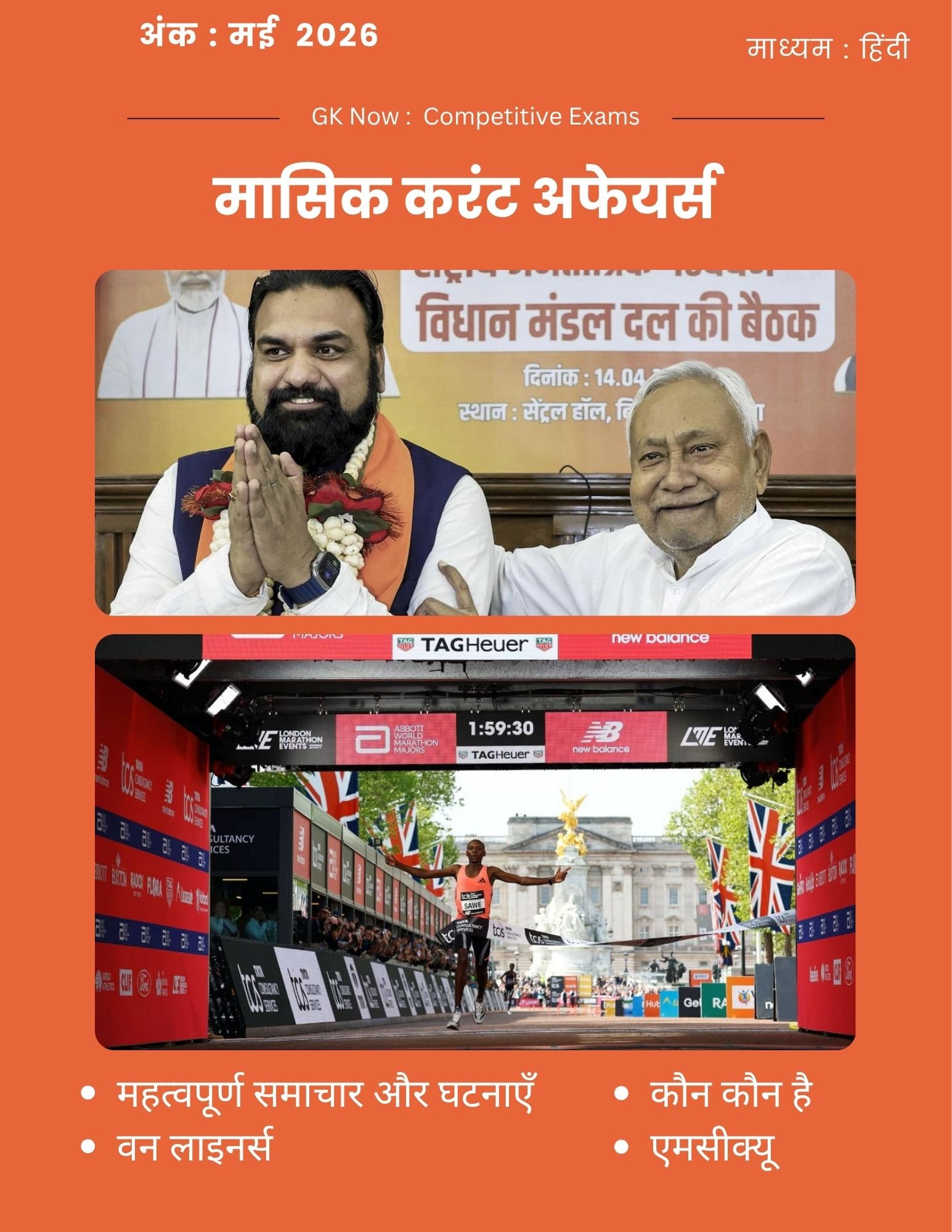 Current Affairs PDF in Hindi - GK Now