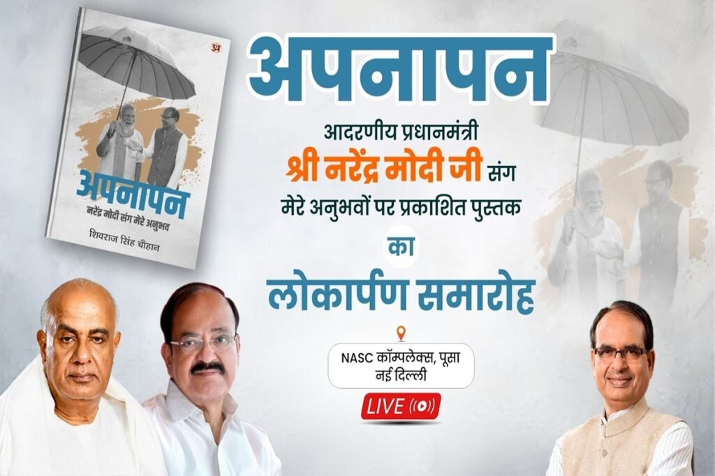“Apnapan: Narendra Modi Sang Mere Anubhav” Book Authored by Shivraj Singh Chouhan Launched